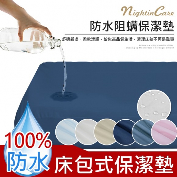床包式保潔墊