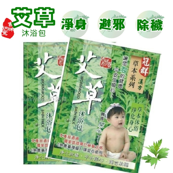 艾草沐浴包