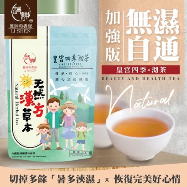無濕自通沏茶1